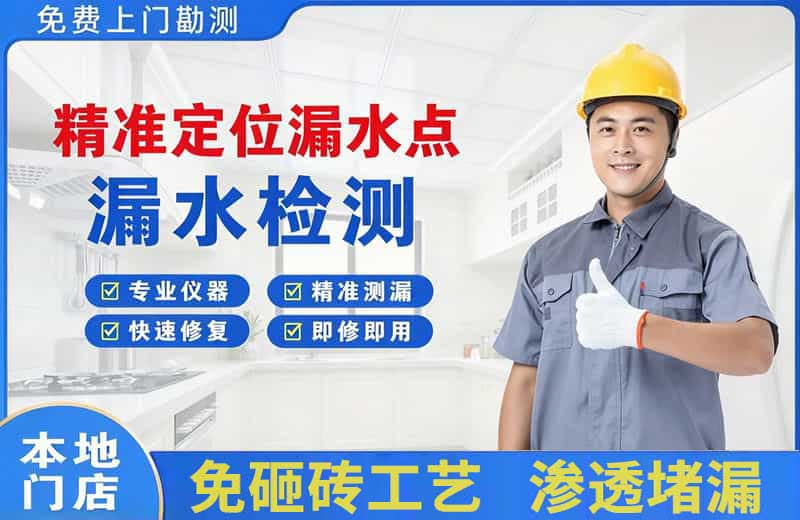 芝罘精准测漏点