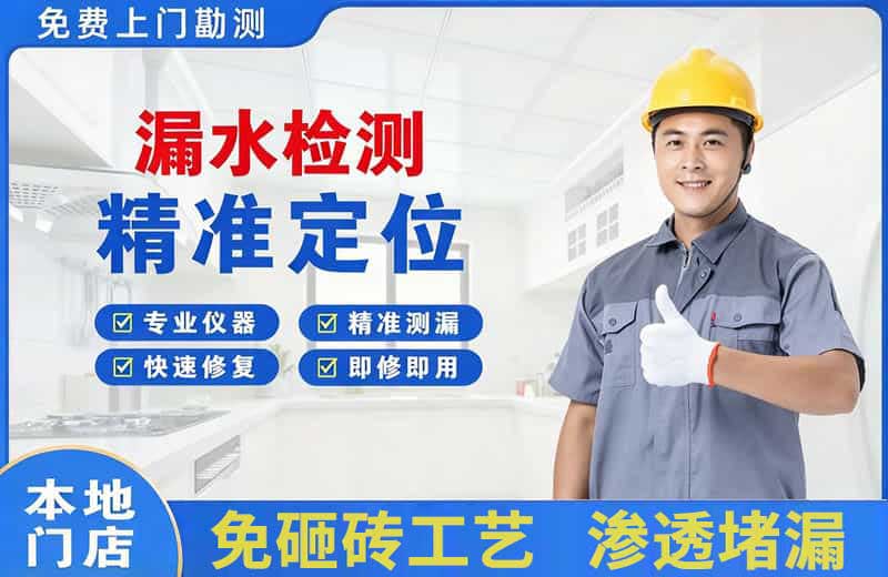 芝罘漏水检测精准定位